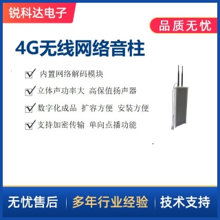 SV-7042M公共廣播4G無線網(wǎng)絡(luò)音柱(工業(yè)級)