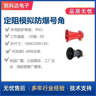 SV-506定阻模擬防爆號角