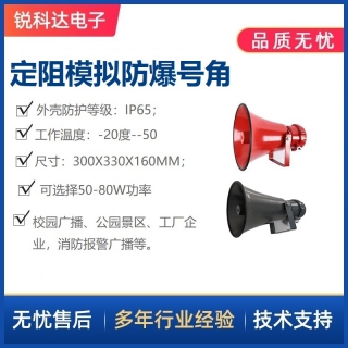 SV-506定阻模擬防爆號角